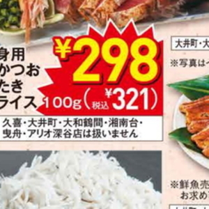 かつお（たたき）