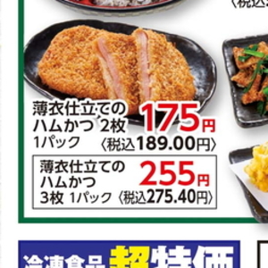 ハム
