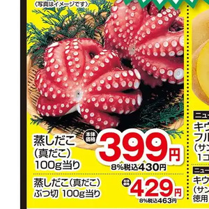 たこ（ボイル）