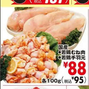 鶏ムネ