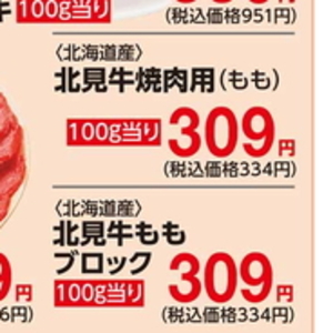 牛ブロック