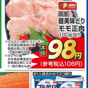 鶏もも