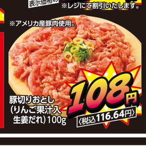 豚コマ・切落し