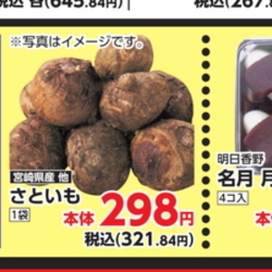さといも