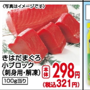 まぐろ（さく取り）