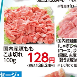 豚コマ・切落し