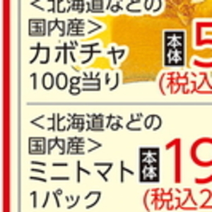 かぼちゃ