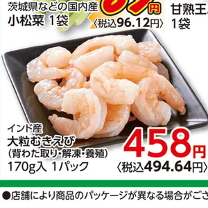 えび（むきえび）