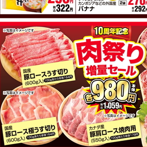 豚ロース薄切り