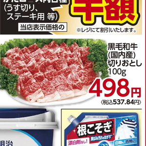 牛コマ・切落し