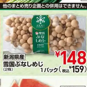 しめじ