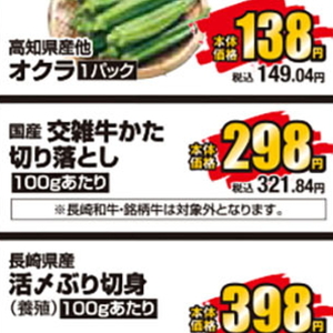 牛コマ・切落し