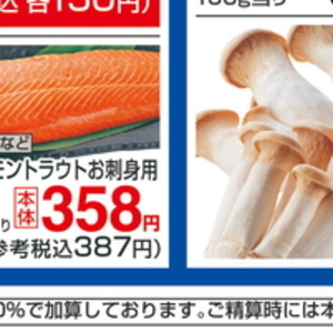 サーモン（刺身）
