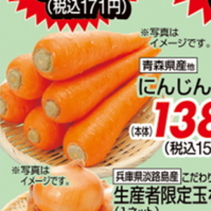 にんじん