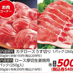 豚ロース厚切り