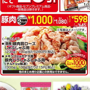 豚ロースしゃぶしゃぶ用