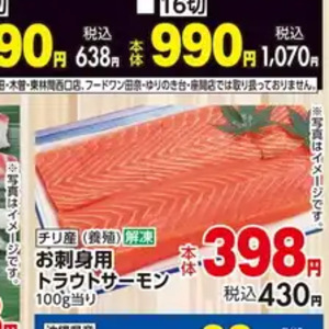 サーモン（刺身）