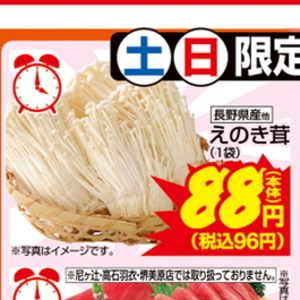 えのき茸