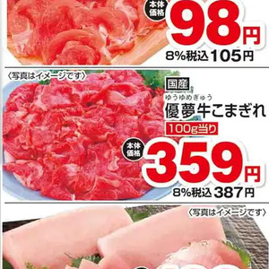 牛コマ・切落し