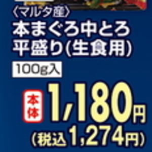 まぐろ中とろ