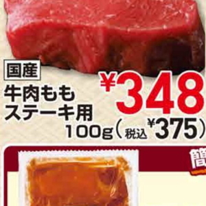 牛ステーキ用
