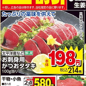 かつお（たたき）