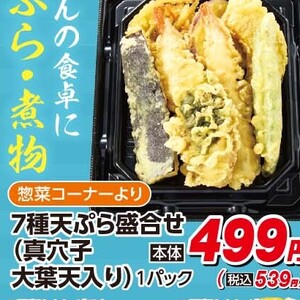 あなご