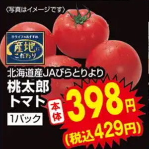 トマト