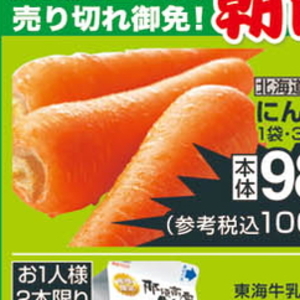 にんじん