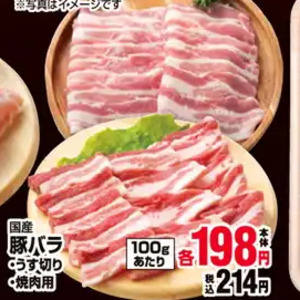 豚バラ薄切り