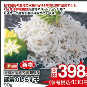 しらす