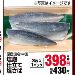 さば