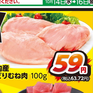 鶏ムネ