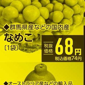 なめこ