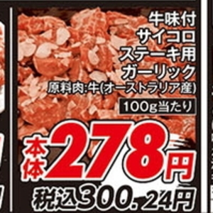 牛ステーキ用