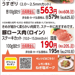 豚ロース厚切り