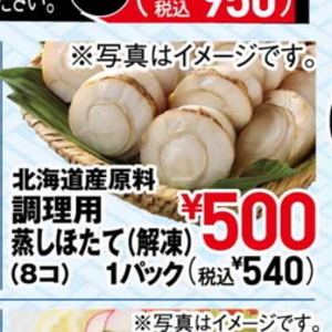 ほたて（ボイル）