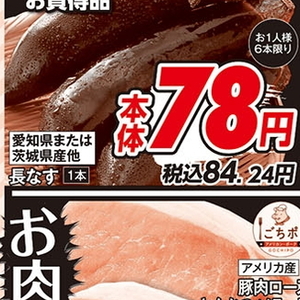 なす