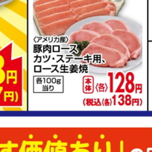 豚ロース厚切り