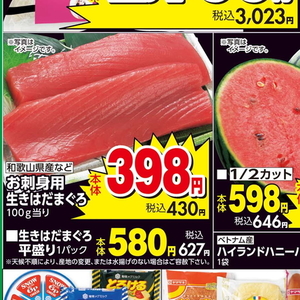 まぐろ（刺身）