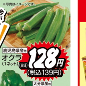 オクラ