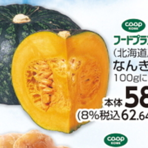 かぼちゃ
