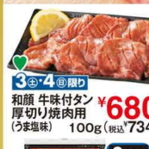 牛タン