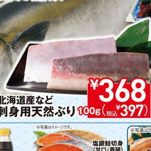 ぶり（刺身）