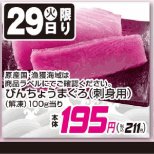 その他魚介刺身