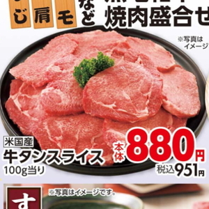牛タン