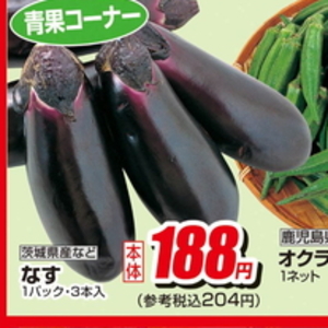 なす