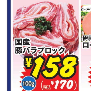 豚バラブロック