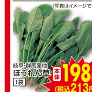 ほうれん草