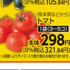 トマト